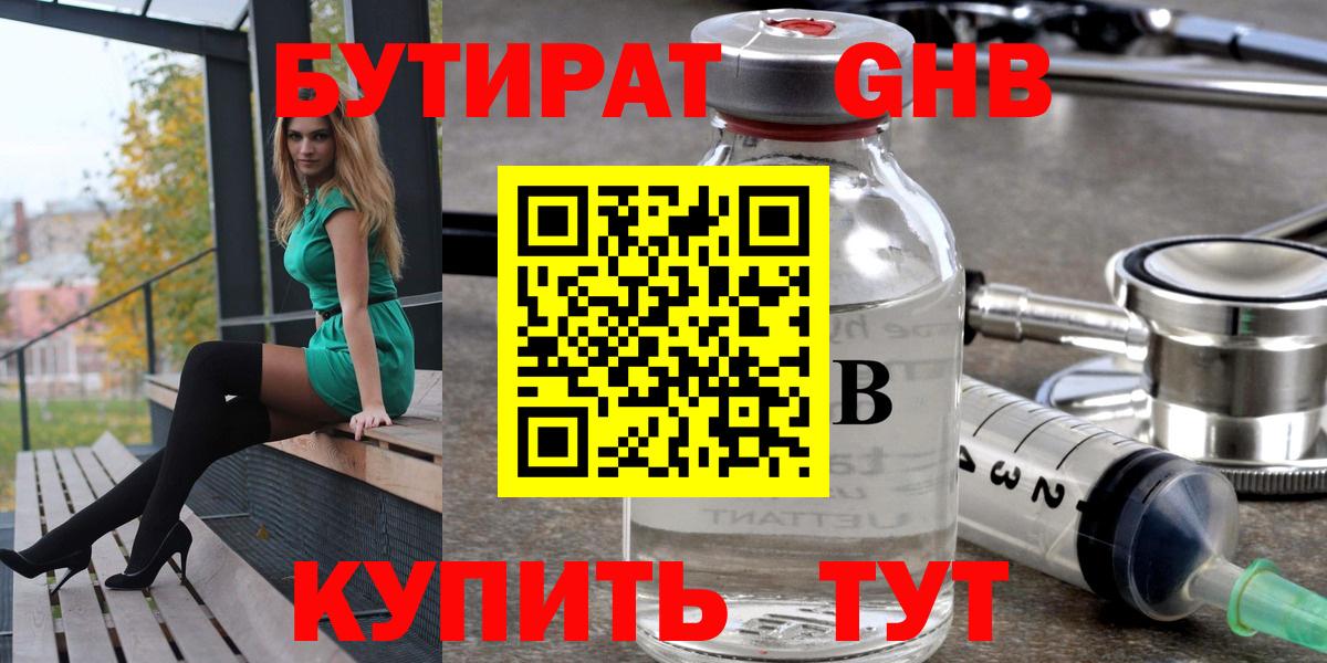 Бутират BDO  БУТИРАТ  Севастополь  Вход с VPN 
