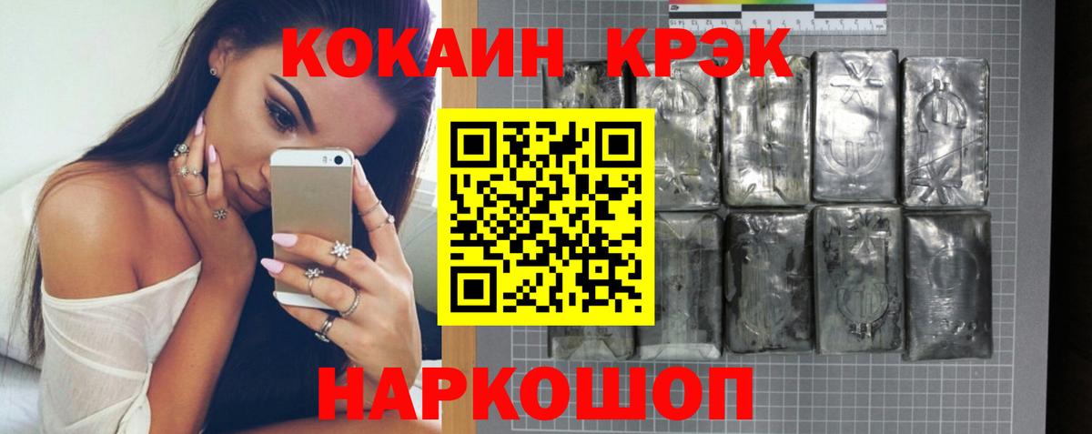 КОКАИН 97%  Вход с VPN  Cocaine VHQ  где найти наркотики  Севастополь 