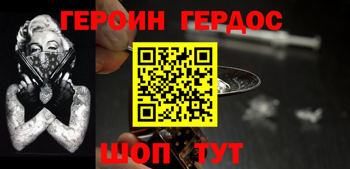 Героин VHQ Севастополь