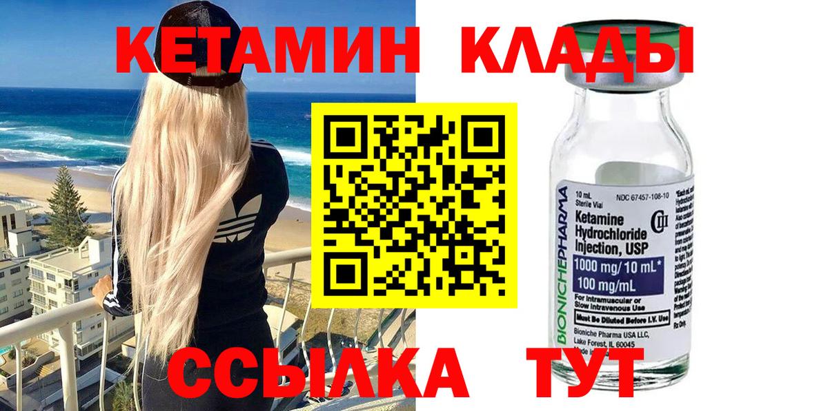 КЕТАМИН VHQ Севастополь