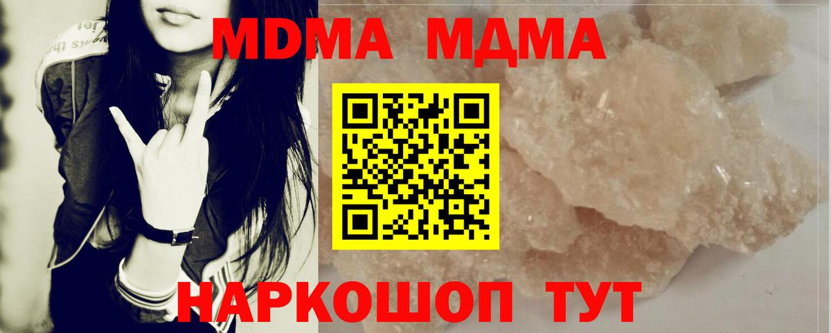 Севастополь  MDMA кристаллы  Вход с VPN  MDMA  МДМА молли 